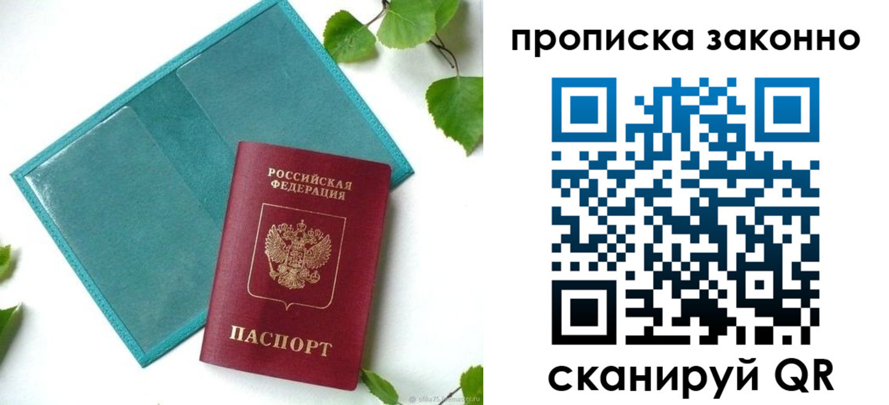 прописка штамп в Волжском