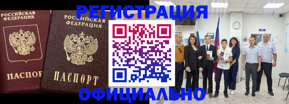 временная регистрация поиск в Волжском