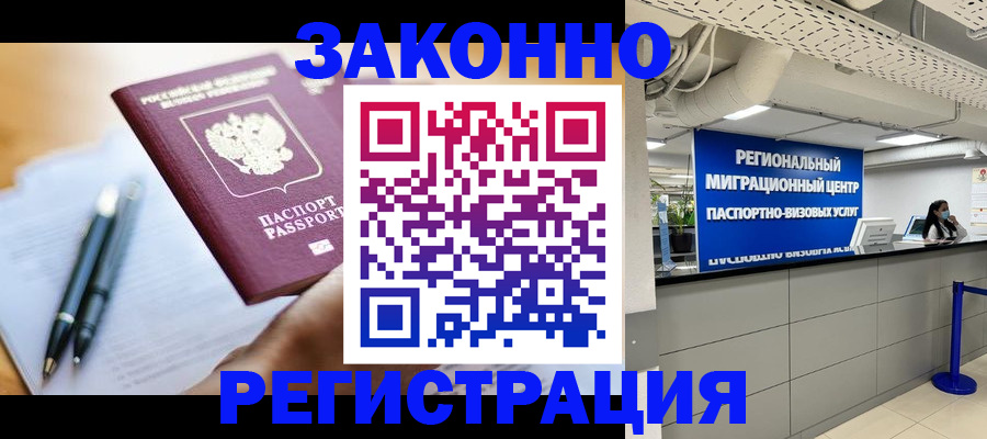 прописка для кредита в Волжском